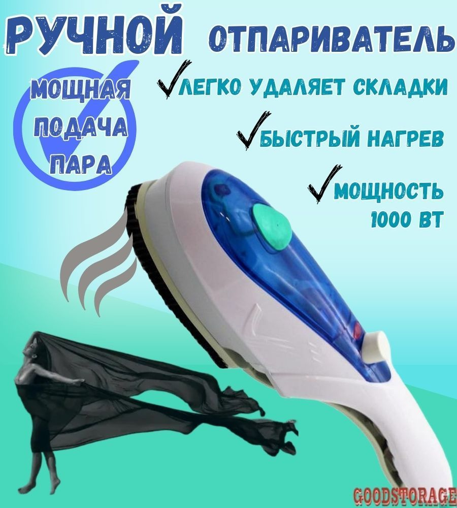 Отпариватель travel. Ручной отпариватель Travel Steamer tis-ma500. Парогенератор для одежды. Самый мощный парогенератор для одежды. Парогенератор для одежды на Озон.