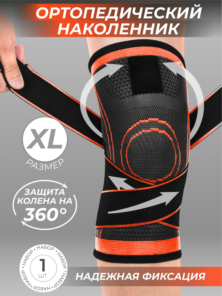 Наколенники ортопедические для суставов и спорта, бандаж на коленный ...