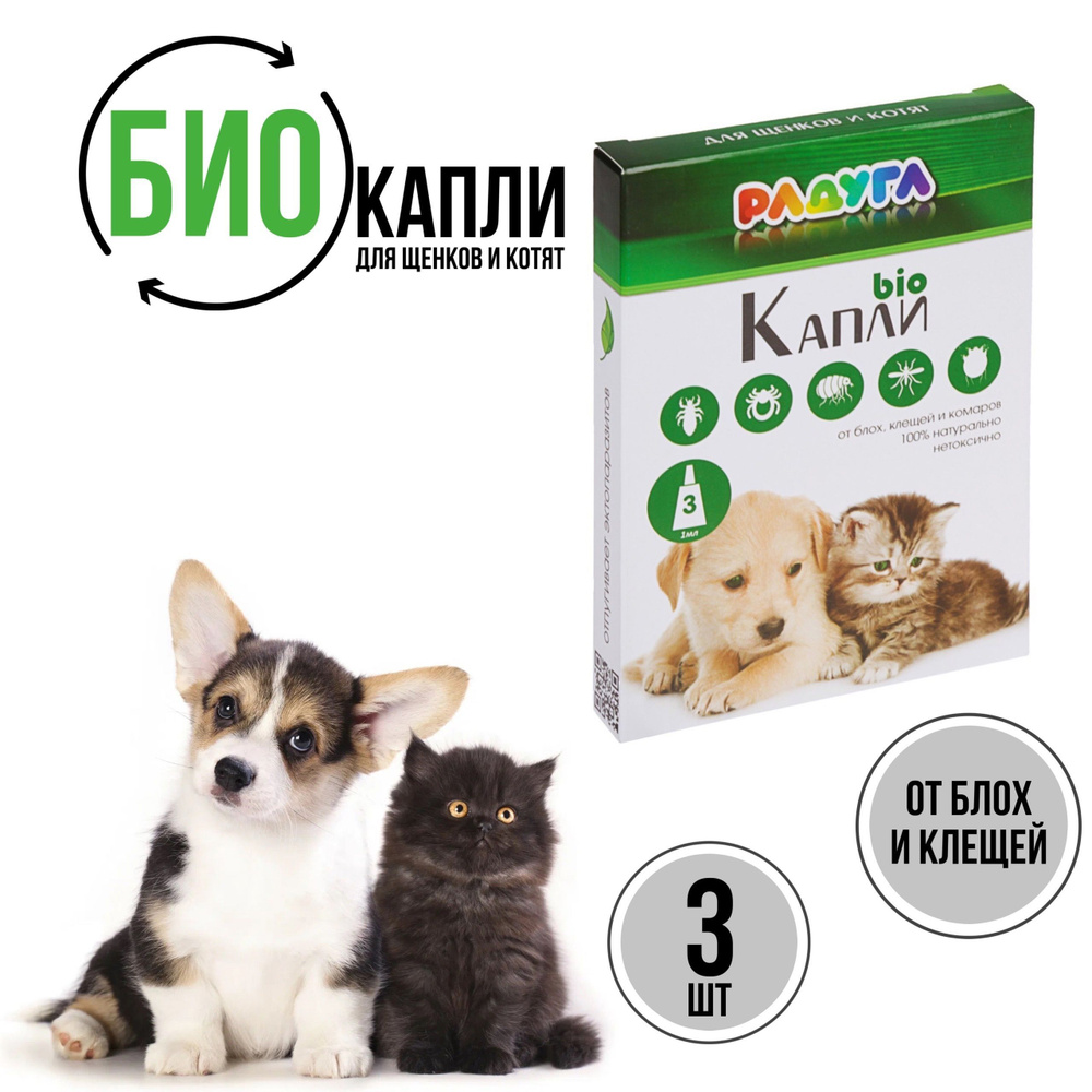 Капли для щенков и котят от блох, клещей, комаров, 3 шт - купить с ...