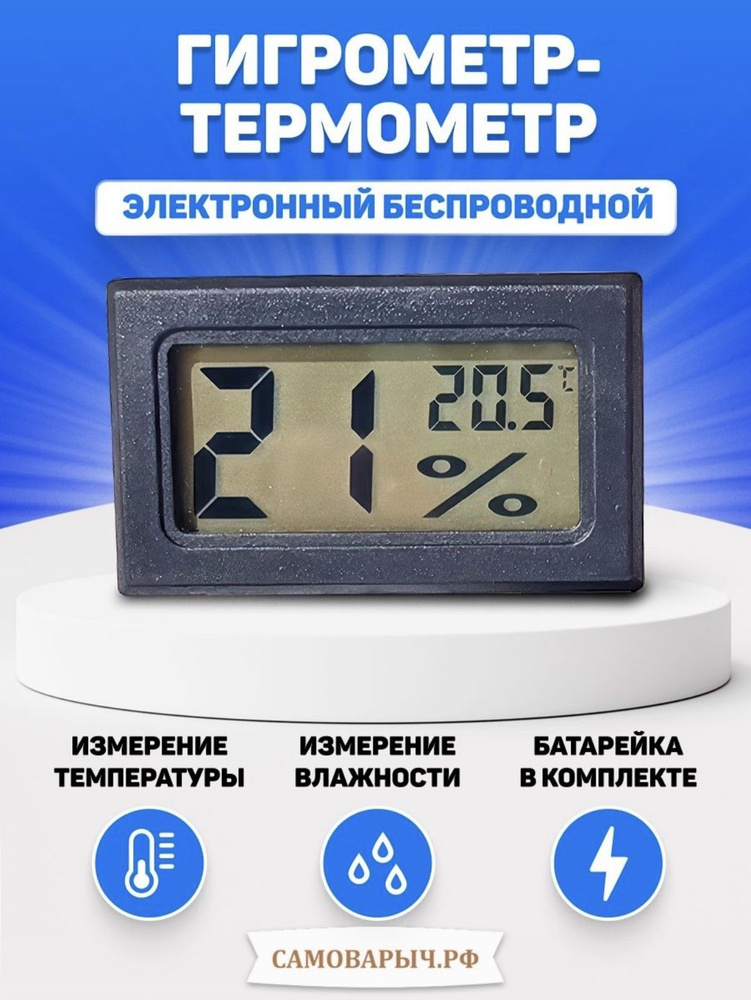 Термометр-гигрометр беспроводной со встроенным датчиком -  с .