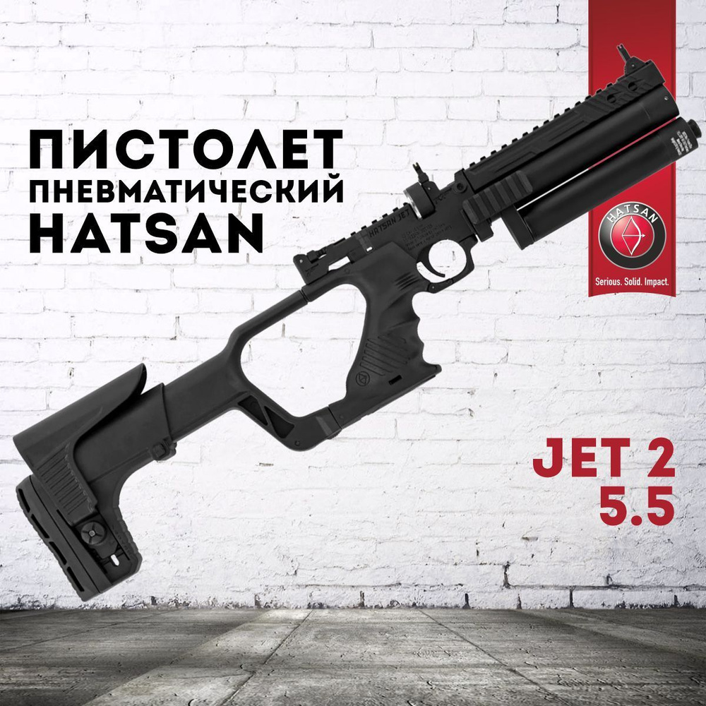 Пневматический пистолет Hatsan Пистолет пневматический JET 2, cal. 5.5, 3 Дж  (РСР, пластик) - купить по выгодной цене в интернет-магазине OZON  (1040115848)