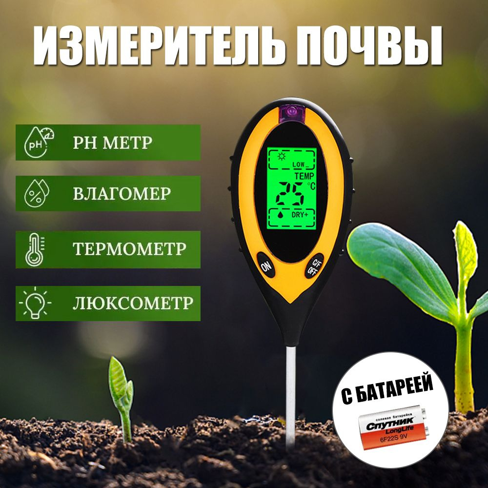 Цифровой измеритель кислотности (Ph почвы), влажности, освещенности, температуры почвы 4 в 1 KC-300  #1