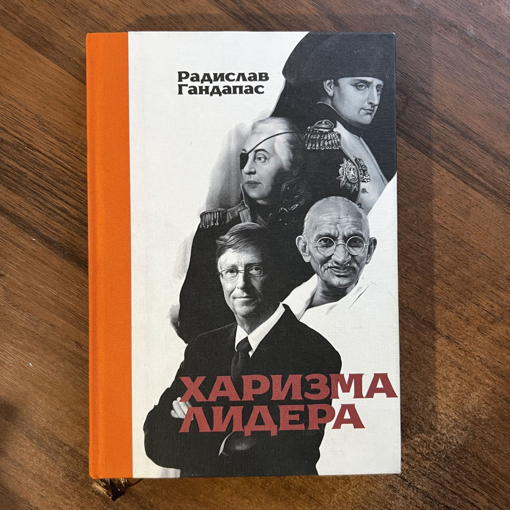 Харизма лидера | Соловьев Леонид Васильевич - купить с доставкой по ...