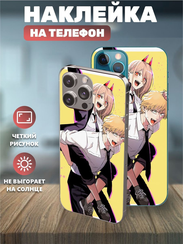 Наклейки на телефон IPhone 13 pro, виниловая пленка на айфон -Аниме ...