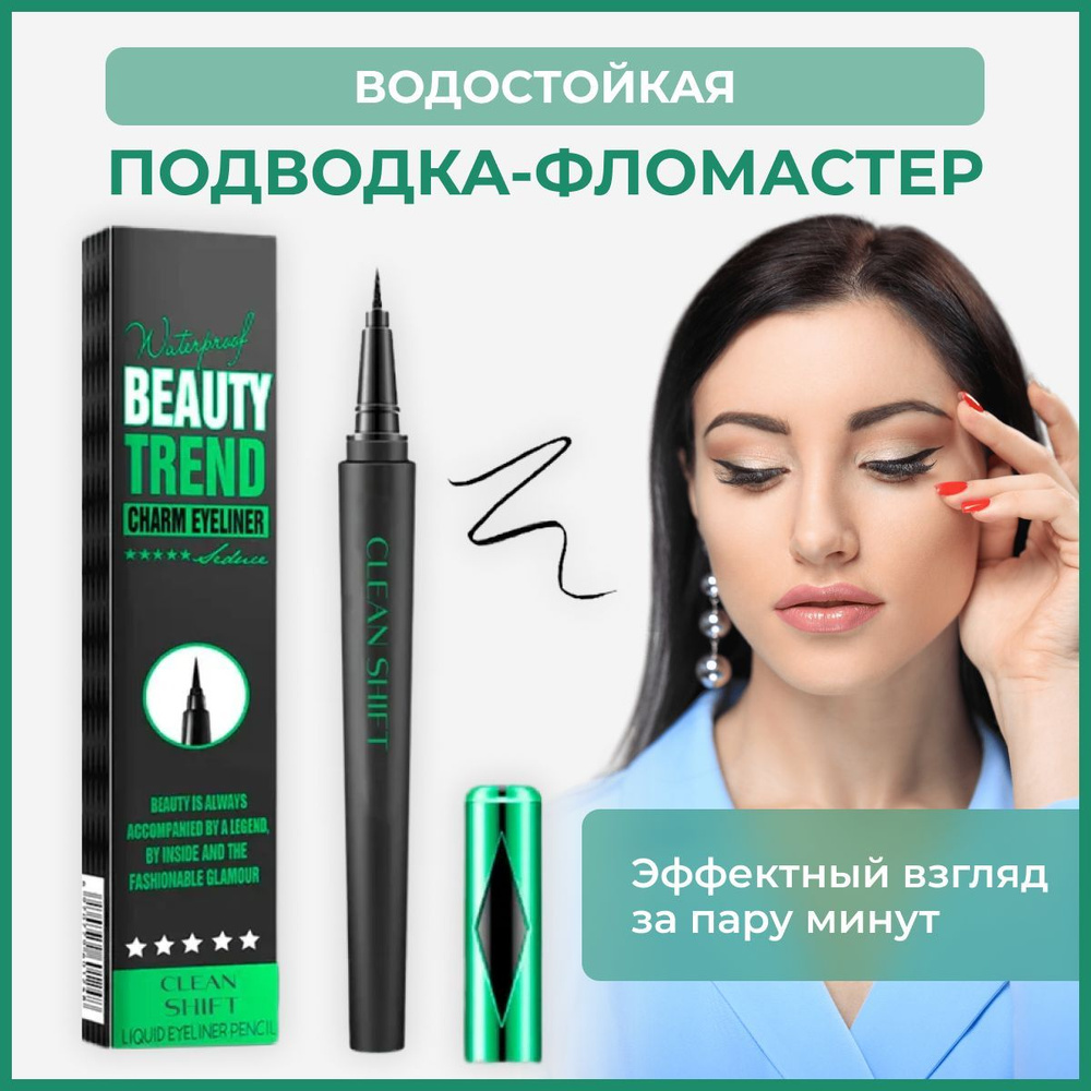 Подводка для глаз SEVEN7EEN Подводка для век водостойкая High Precision
