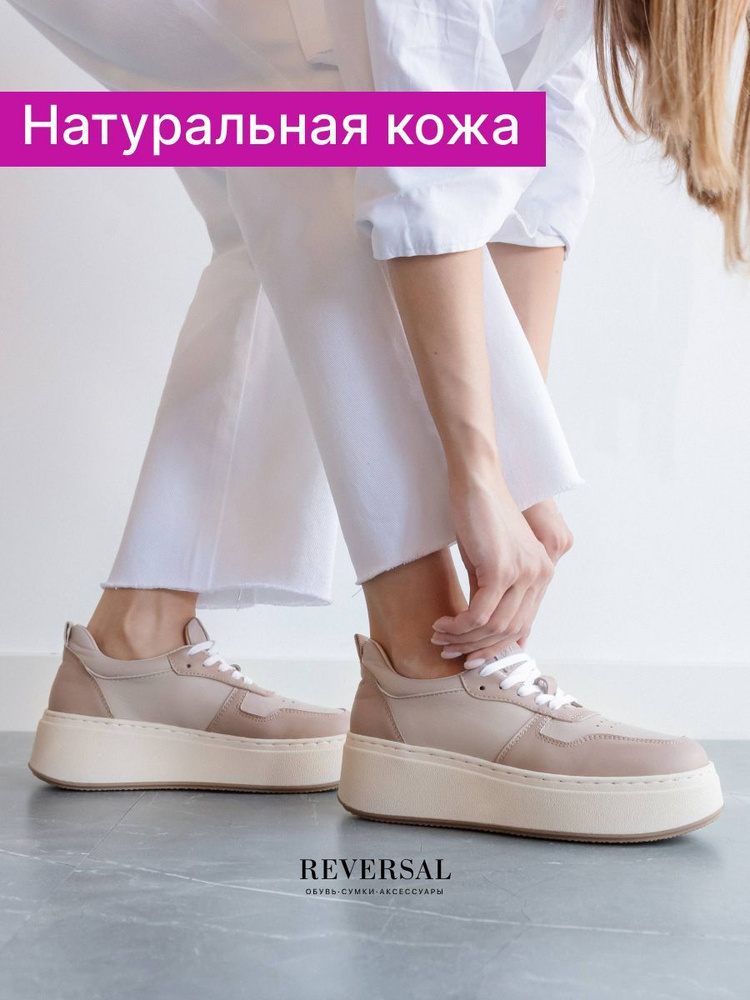 Кеды Reversal #1