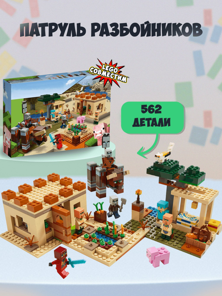 Lego minecraft 562 pieces sale