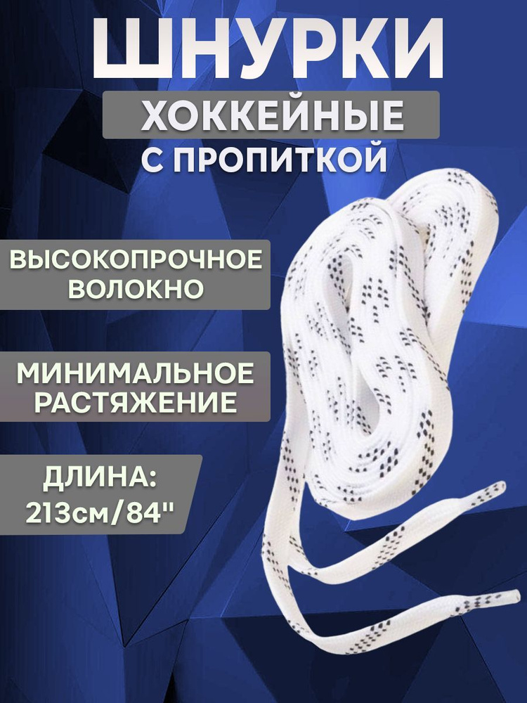 Шнурки #1