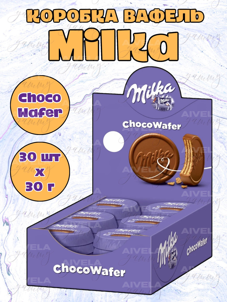 Вафля в шоколаде Milka Choco Wafer / Милка Чоко Вафер 30 гр х 30шт / вафли в индивидуальных упаковках #1