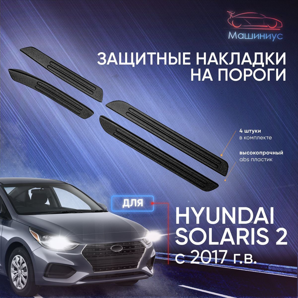 Hyundai Solaris-1 (2010-2016)