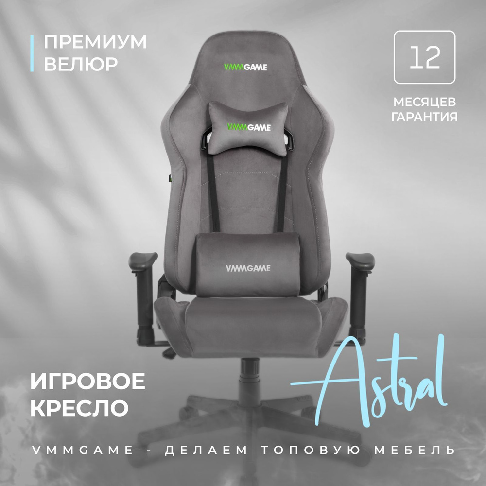 Игровое компьютерное кресло VMMGAME astral1. - купить по выгодным ценам в  интернет-магазине OZON (850917451)