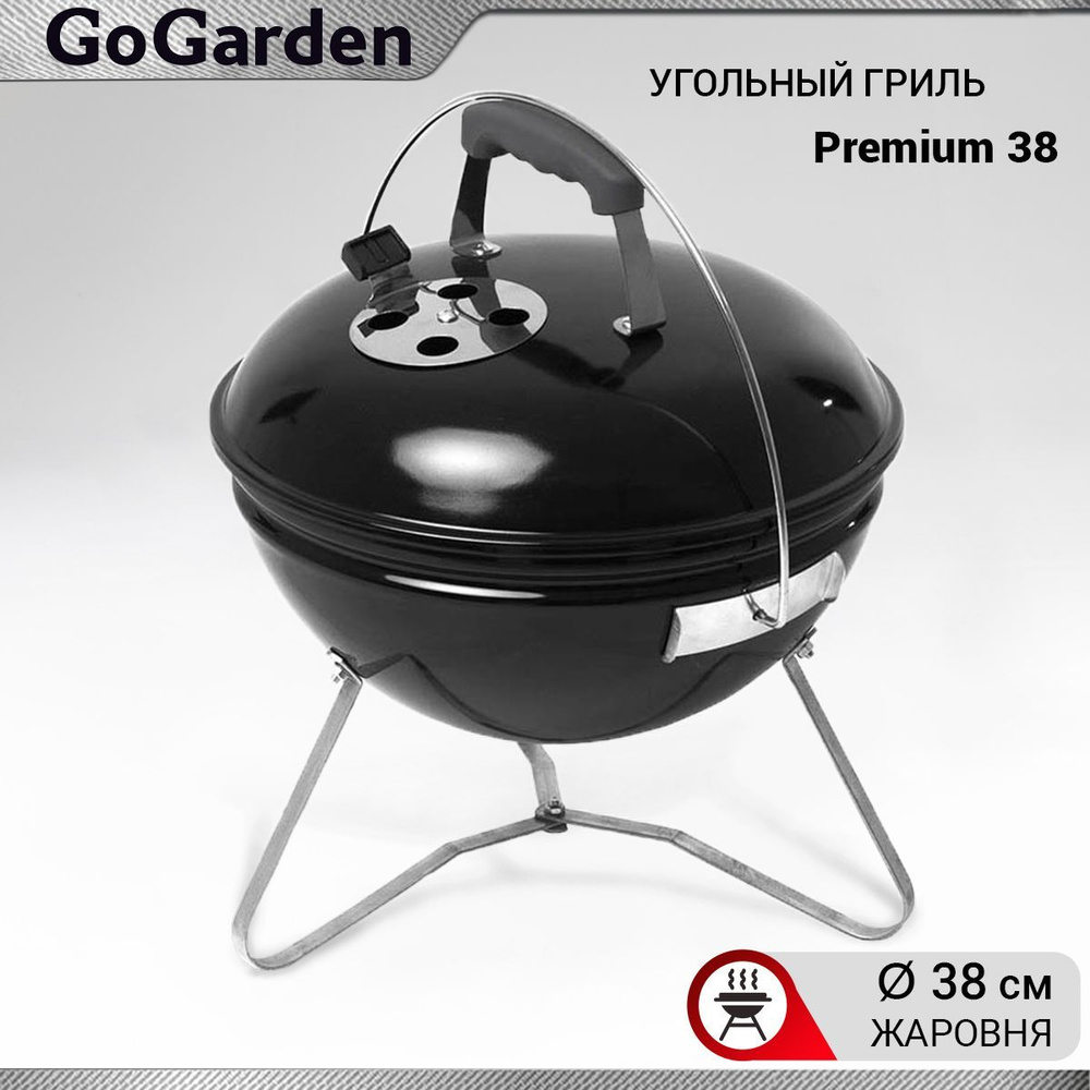 Гриль угольный GoGarden Premium 38, круглый, жаровня 38 см - купить с ...