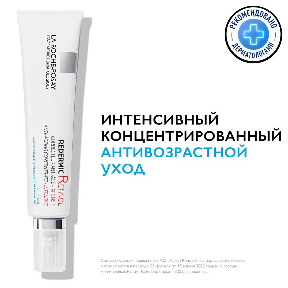 La Roche-Posay Redermic Retinol Концентрированный антивозрастной крем от  морщин для лица и шеи с ретинолом, 30 мл