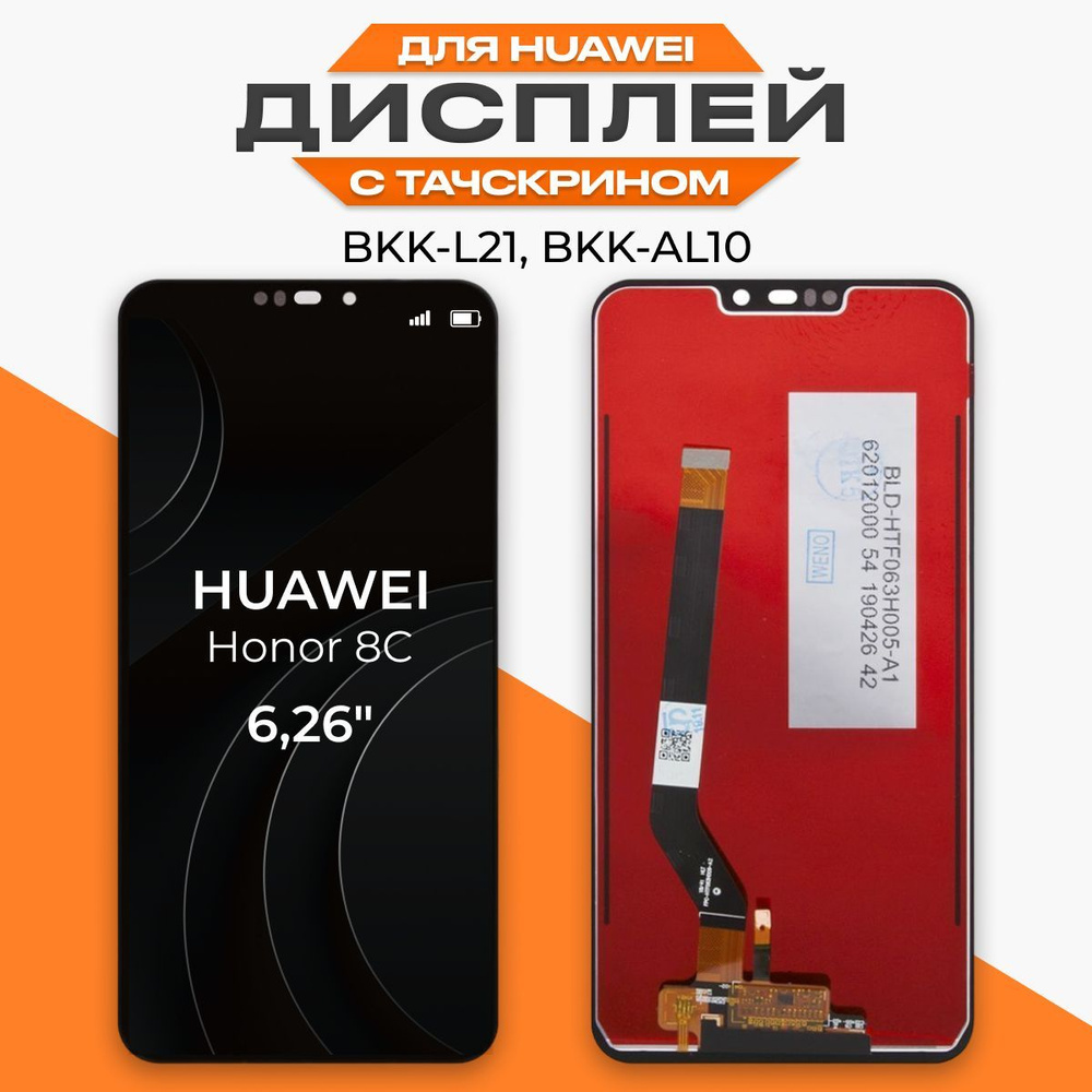 Запчасть для мобильного устройства LP Honor 8C - купить по выгодным ценам в  интернет-магазине OZON (534612827)