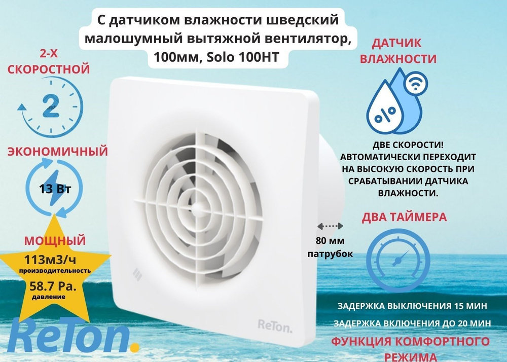 Вытяжные вентиляторы с таймером Electrolux