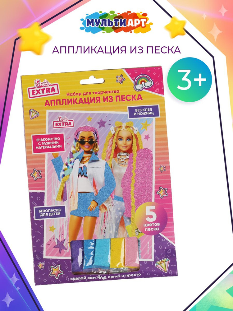 Набор для творчества аппликация из песка для детей Barbie Мульти Арт  #1