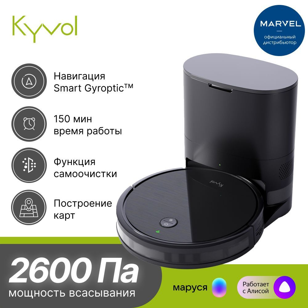 Робот-пылесос Kyvol Cybovac E25S