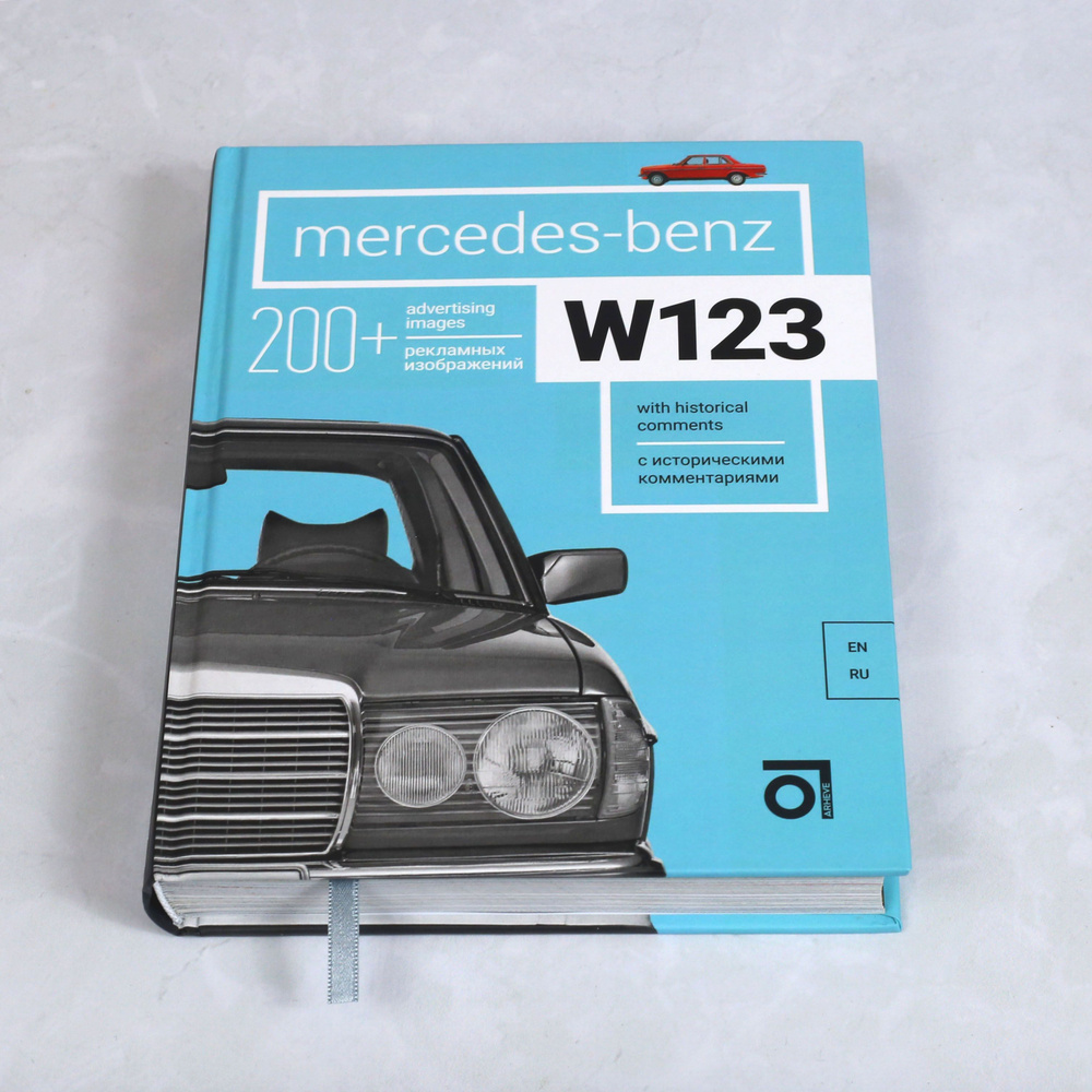 Книга Mercedes-Benz W123 (Мерседес-Бенц W123). - купить с доставкой по  выгодным ценам в интернет-магазине OZON (1045884222)