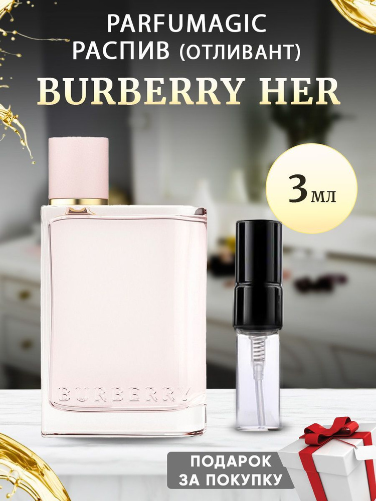 Parfumagic burberry her 3 1045918678