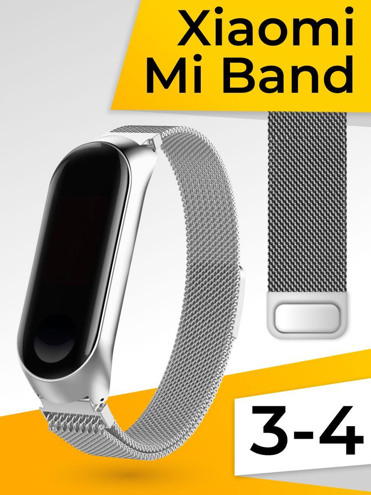 Миланская петля для фитнес браслета Xiaomi Mi Band 3 и 4 ...