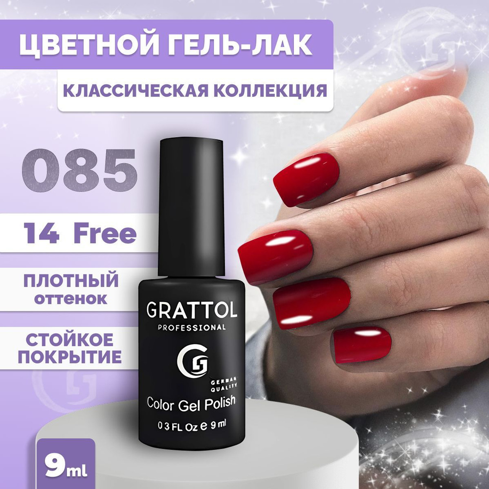 Гель-лак для ногтей Grattol Color Gel Polish Dark Red 085, 9 мл #1