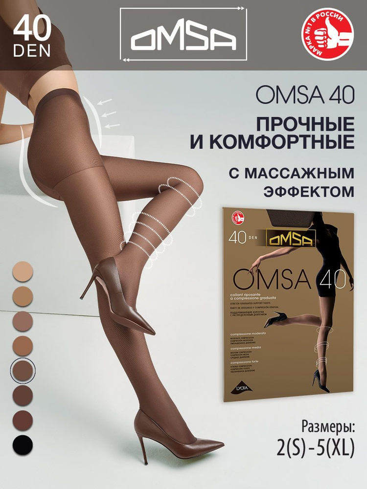 Колготки Omsa, 40 ден, 1 шт #1