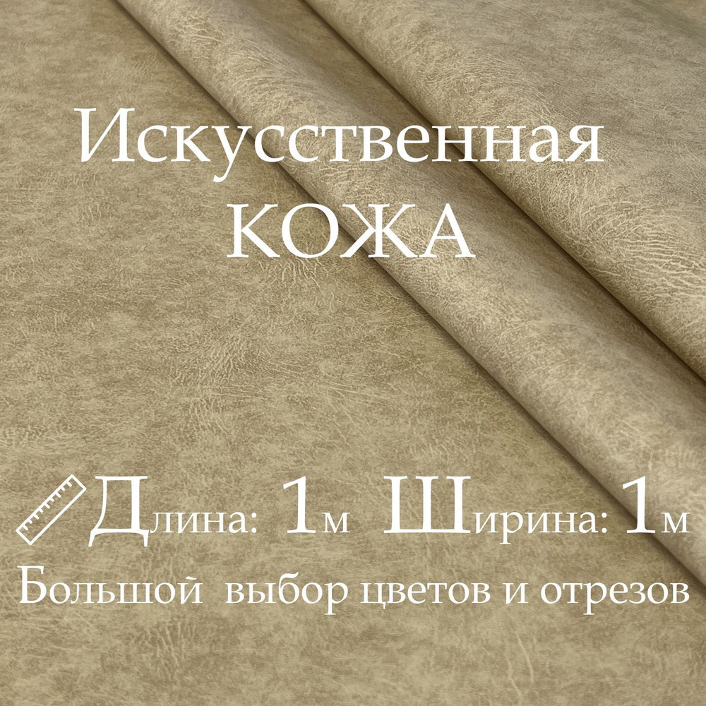 Экокожа (искусственная кожа) купить в Минске и РБ | Интернет-магазин Decobay