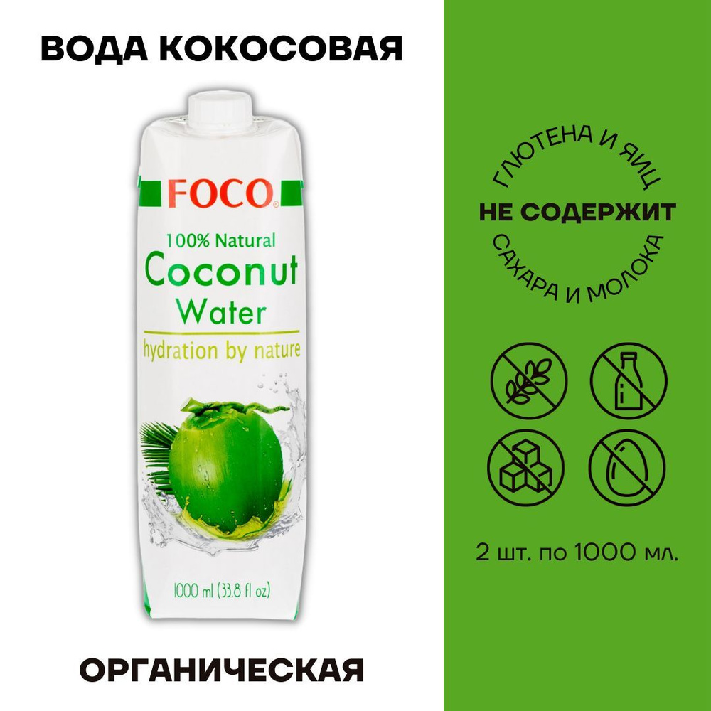 Вода кокосовая FOCO 2 шт по 1 л #1