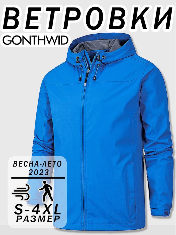 Ветровка GONTHWID - купить с доставкой по выгодным ценам в интернет ...