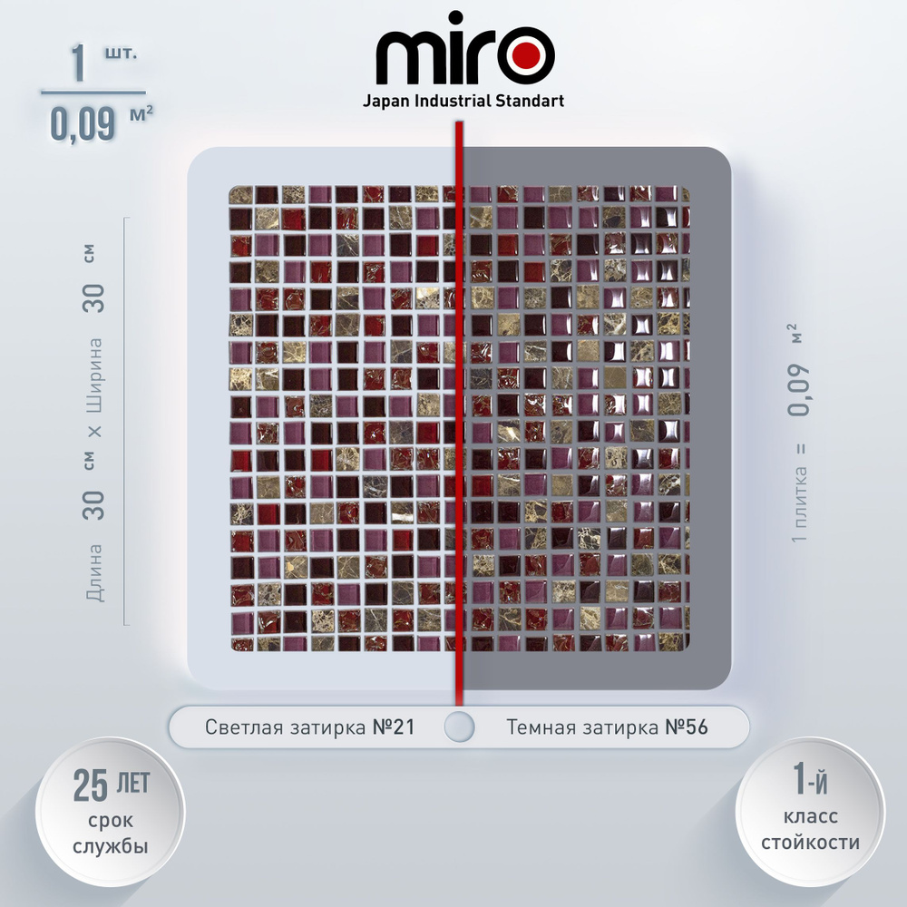 Плитка мозаика для ванной комнаты MIRO (серия Krypton №154), моющаяся высокопрочная, размер плитки 30.х30см, #1