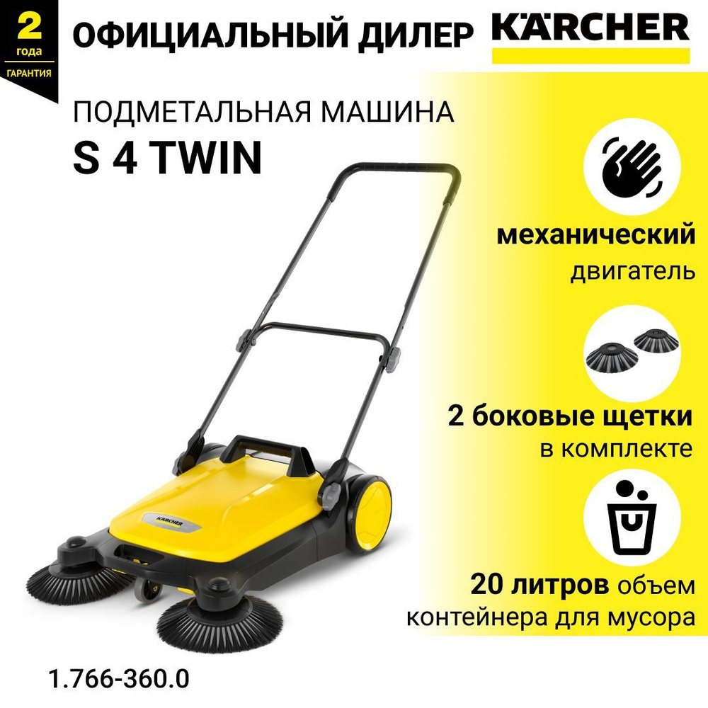 Karcher Подметальная машина