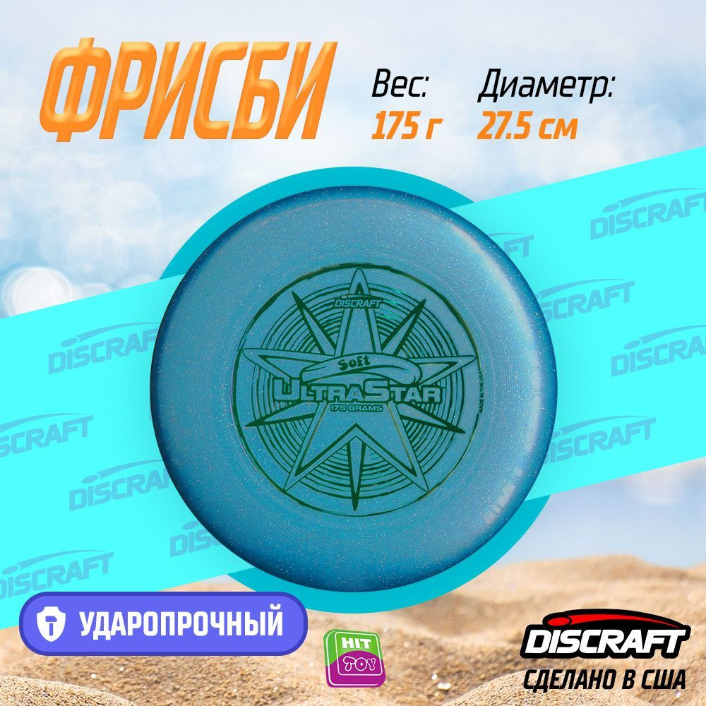 Discraft Фрисби #1