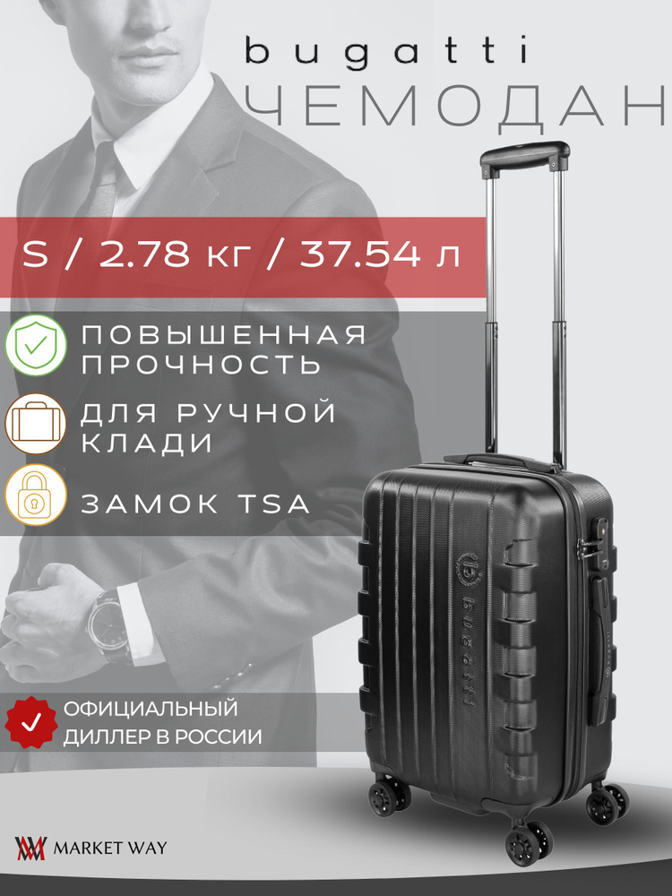 Чемодан ручная кладь для путешествий на колесах маленький BUGATTI ...