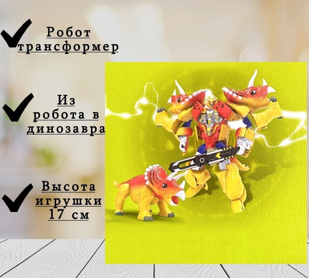 Трансформер робот-динозавр - купить с доставкой по выгодным ценам в ...