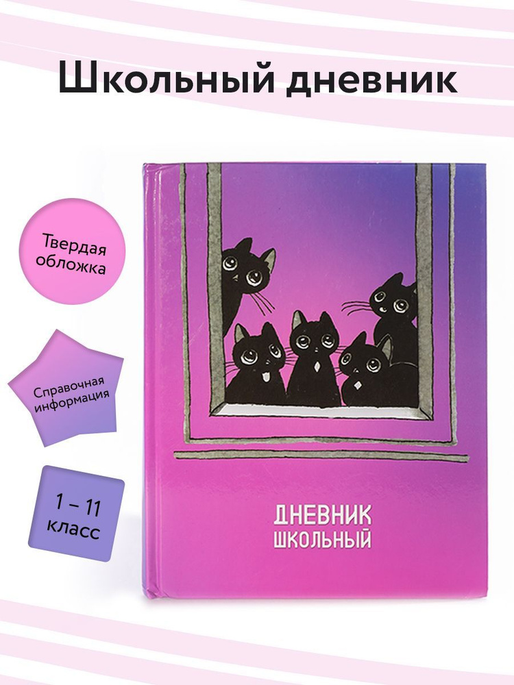 Alpha-Trend Дневник школьный A5 (14.8 × 21 см), листов: 48 #1