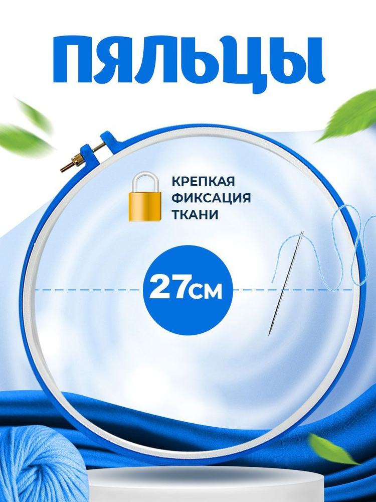 Пяльцы для вышивания – что это такое: виды, особенности конструкции, как сделать своими руками