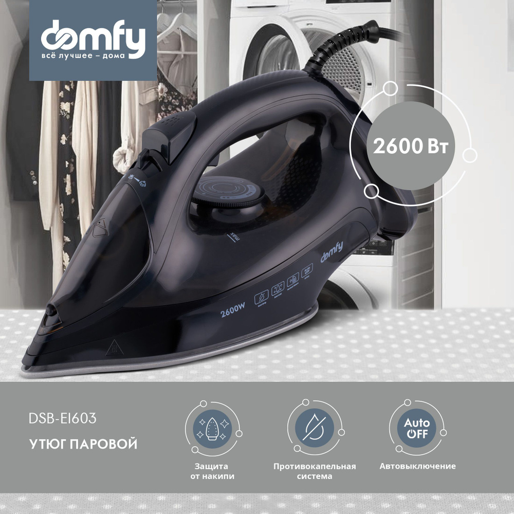 Утюг Domfy DSB-EI603 Керамическое покрытие - купить по выгодной цене в  интернет-магазине OZON (983568426)