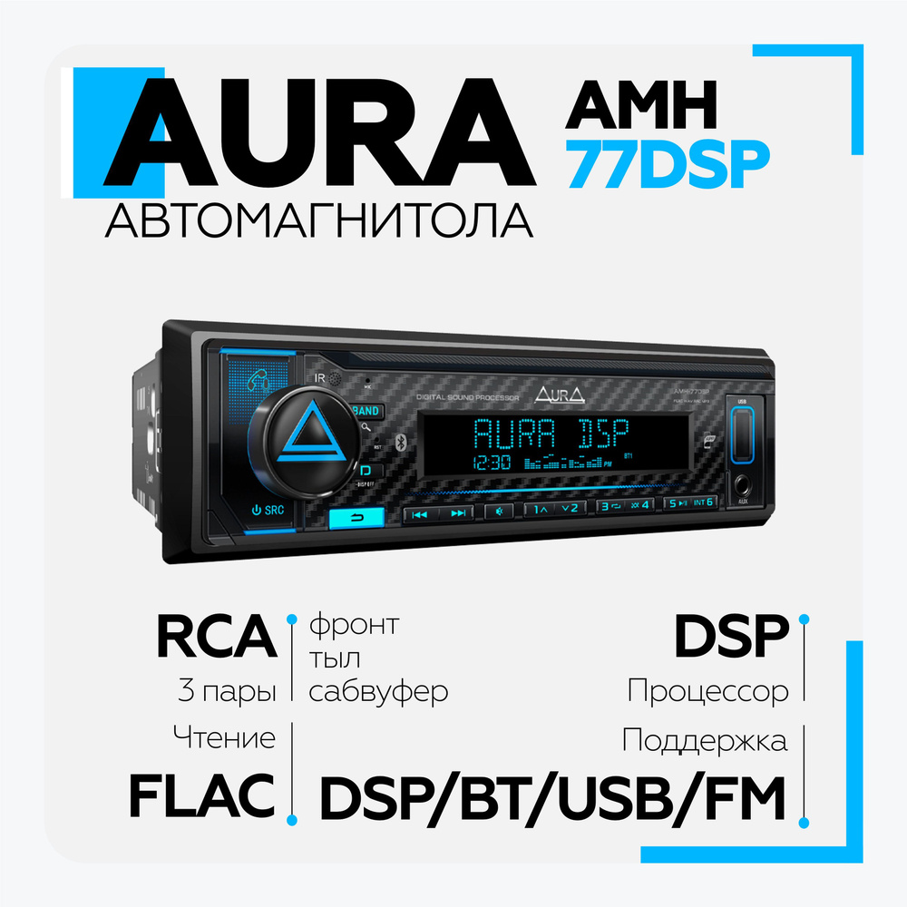 Аура 77 dsp магнитола. Автомагнитола Aura AMH-77dsp. Aura AMH-77dsp Black Edition. Aura 88dsp 2023. Aura 77 DSP плата.