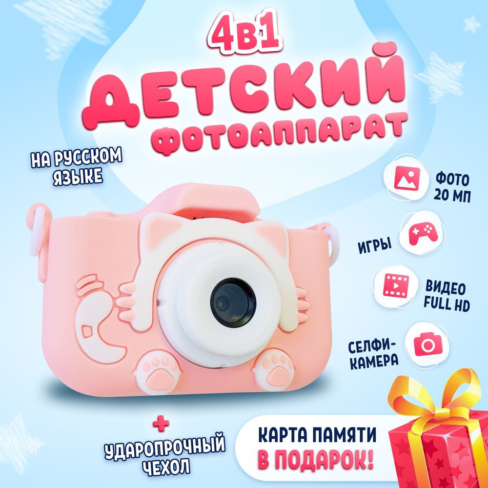 Фотоаппарат детский цифровой розовый, котик "Kitty" 4 в 1 с селфи камерой, с картой памяти на 8 Gb и #1