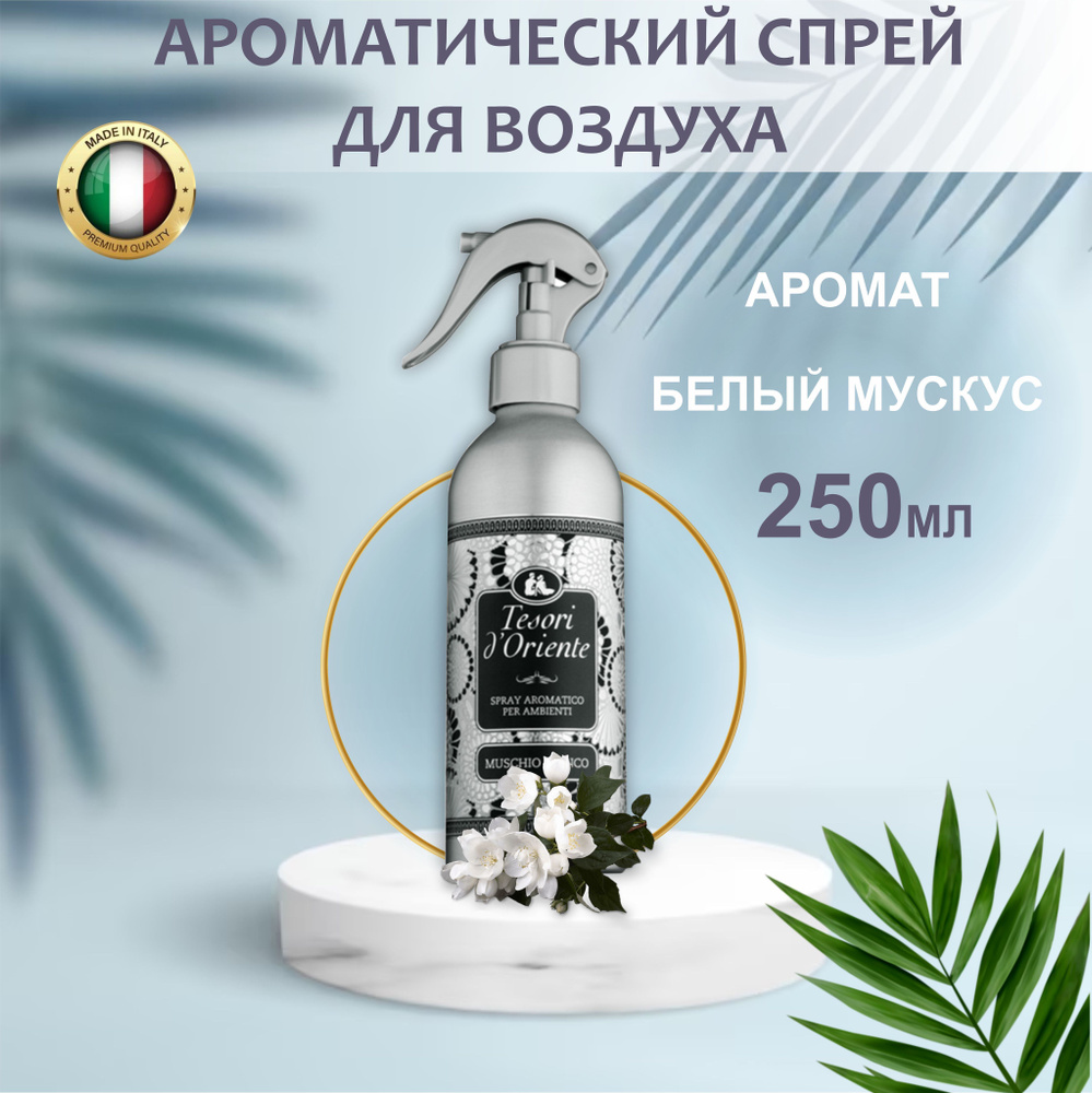 Освежитель воздуха спрей, аэрозоль ароматизатор для туалета для дома ...