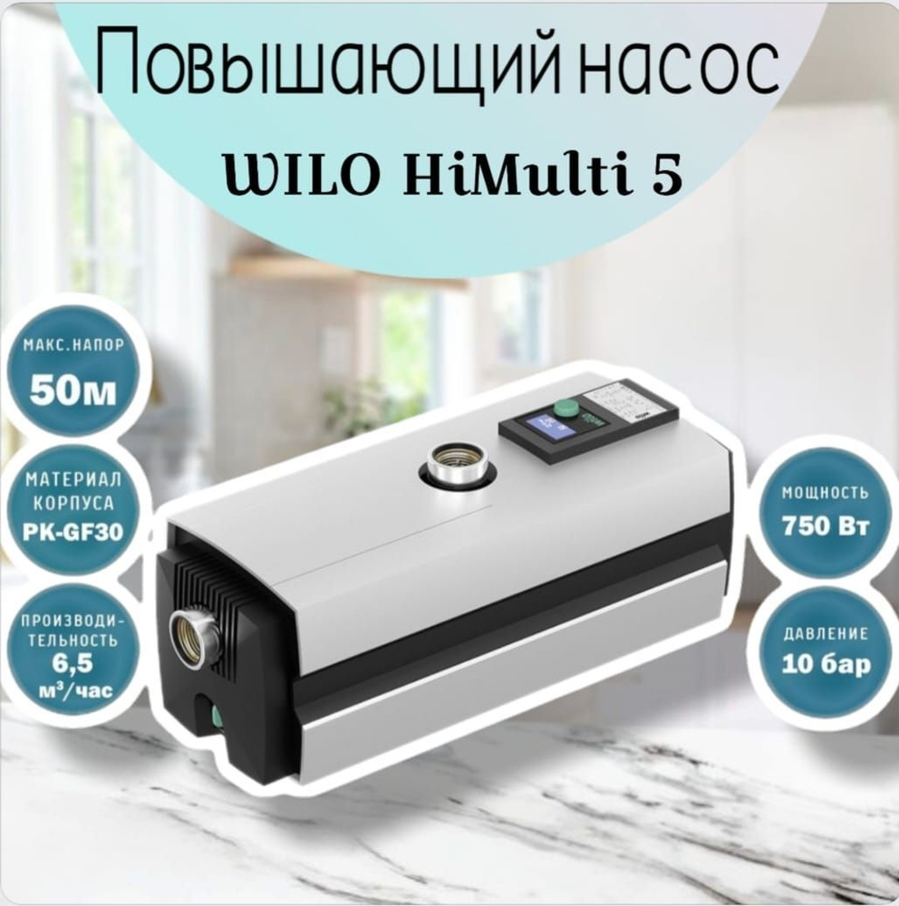 Насосная станция повышения давления Wilo HiMulti 5-45 (3095456)