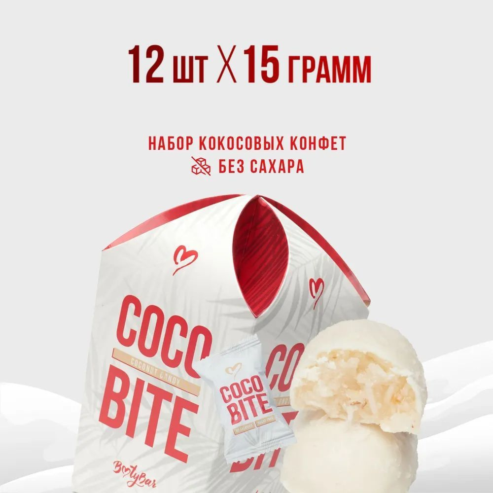 Конфеты без сахара, COCO BITE, Bootybar, кокосовые конфеты с миндалем,, 12  шт, 180 грамм, в белом шоколаде - купить с доставкой по выгодным ценам в  интернет-магазине OZON (665863839)