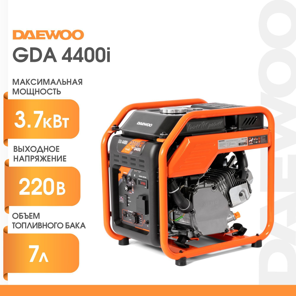 Инверторный генератор DAEWOO GDA 4400i (3.7кВт, 220В)