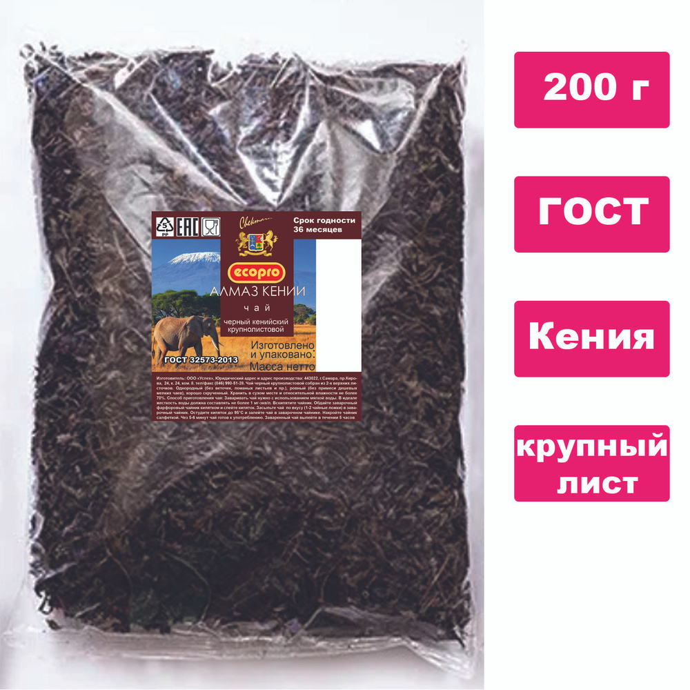 Чай черный крупнолистовой , 200г Алмаз Кении - купить с доставкой по ...