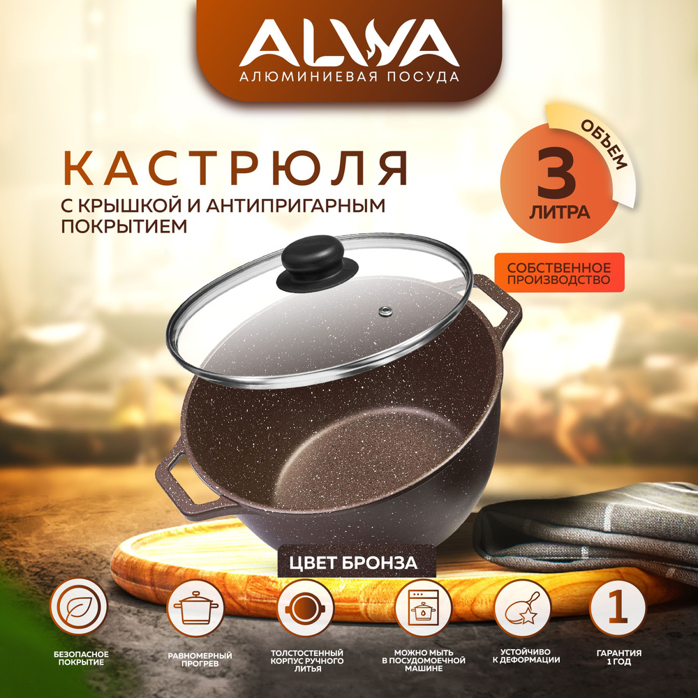 Кастрюля ALWA, Алюминий, 3 л - купить по выгодной цене в интернет-магазине  OZON.ru (1409762988)