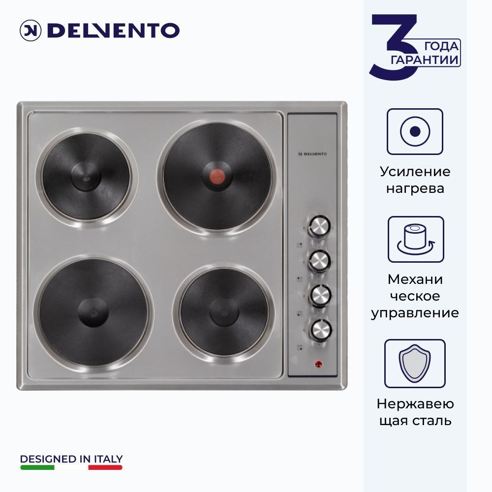 Варочная панель электрическая DELVENTO V60E04M001 / 60 см / 4 конфорки (2 с  быстрым нагревом Fast Heating System) / 5500 Вт / боковая панель управления  / цвет серебристый / нержавеющая сталь /