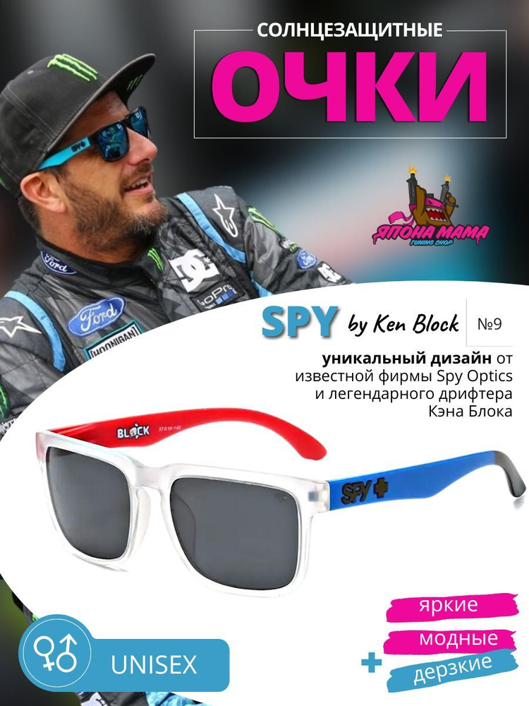 Солнцезащитные очки Spy Ken Block Helm #1