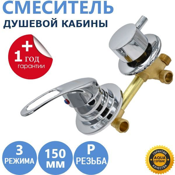 3* 150 Резьба смеситель для душевой кабины, кран 3 режима переключения ...