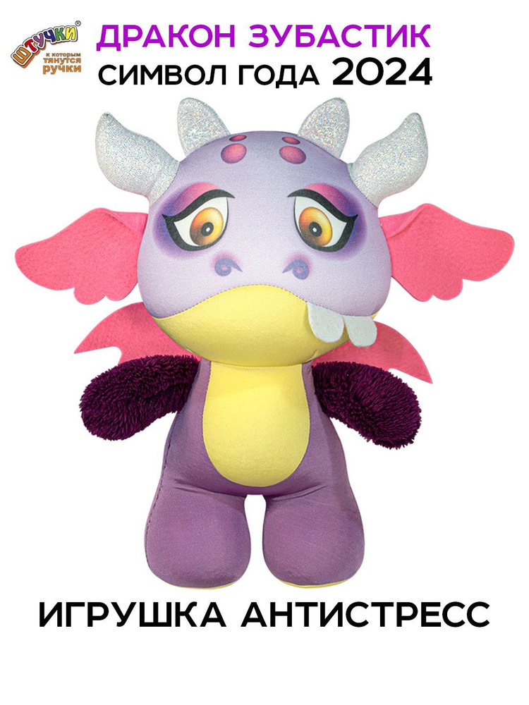 Дракон антистресс игрушка #1