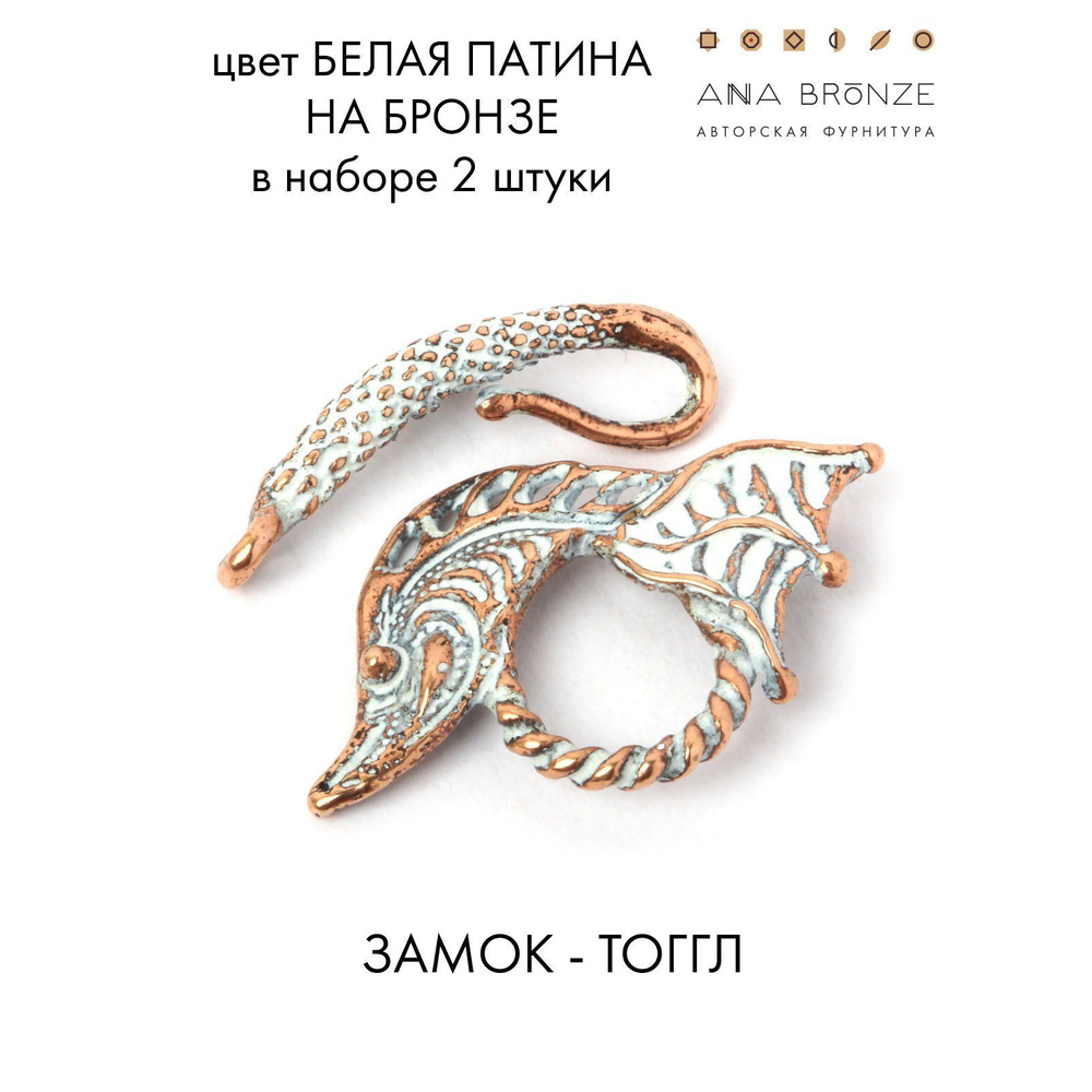 Замок - тоггл б0662(2) - купить с доставкой по выгодным ценам в ...